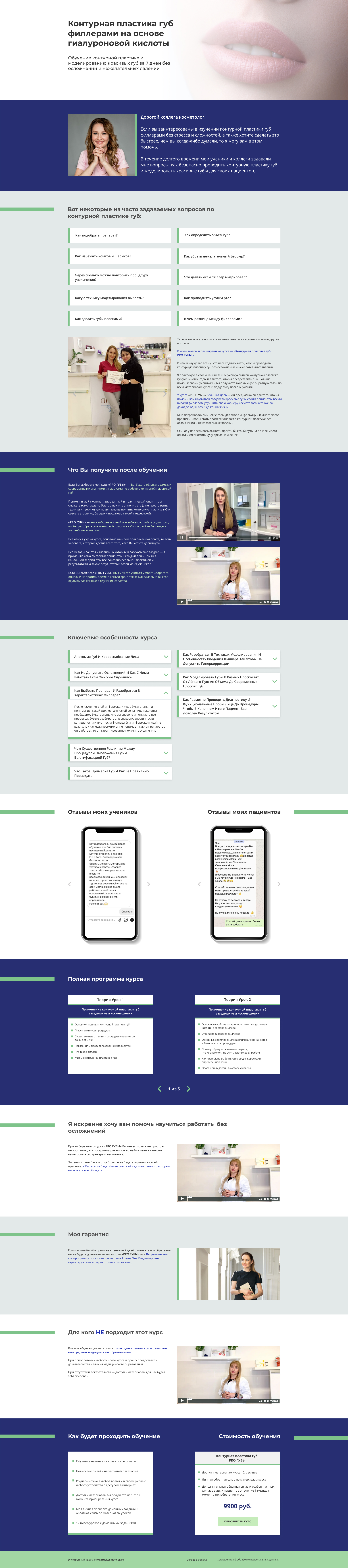 Посадочная страница Контурная пластика губ