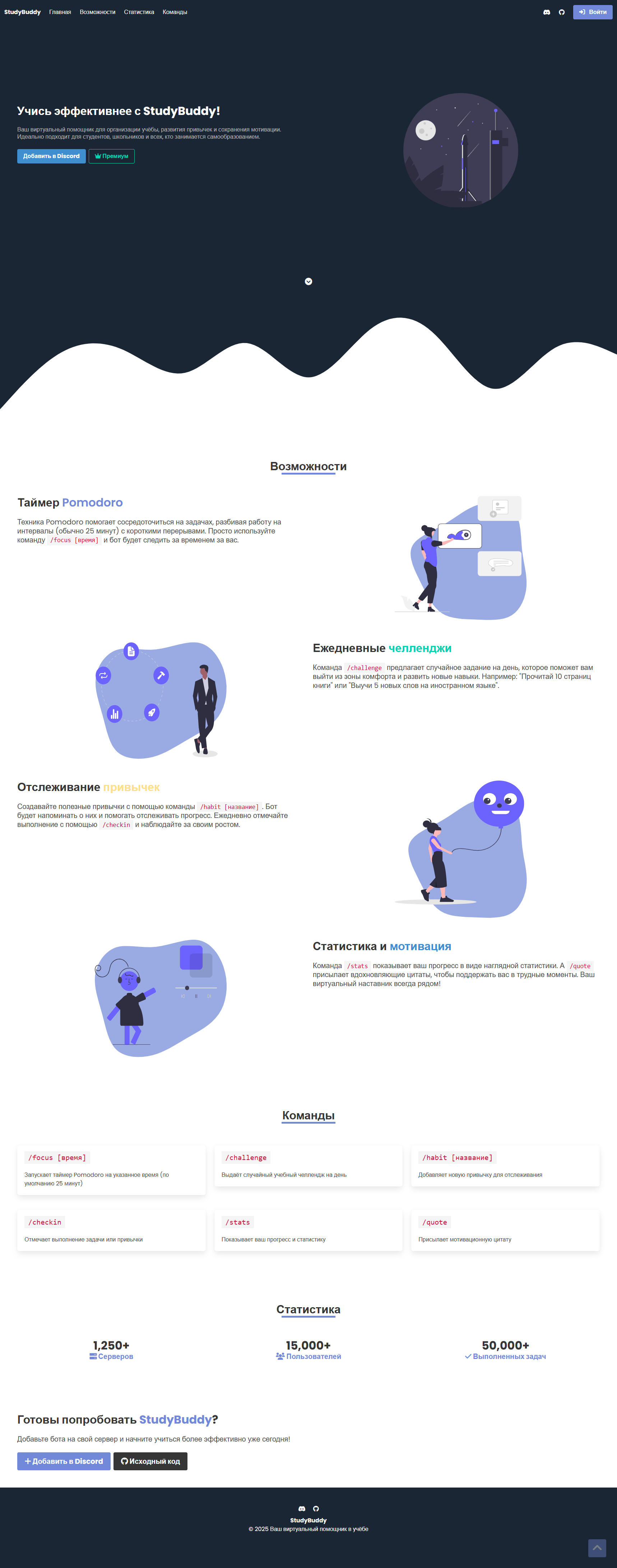 Посадочная страница для diacord бота StudyBuddy