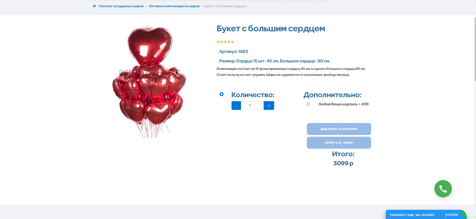 Интернет-магазин воздушных шаров