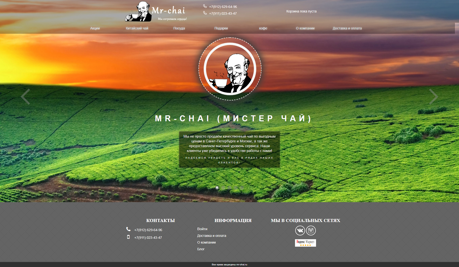 Интернет-магазин элитного чая "Mr-chai"